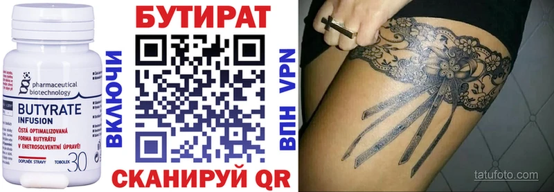 БУТИРАТ вода  Купить  Новочебоксарск 